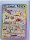 2024 Pokemon Japanese SV8a Terastal Festival 223/187 SAR  Eevee ex Holo NM