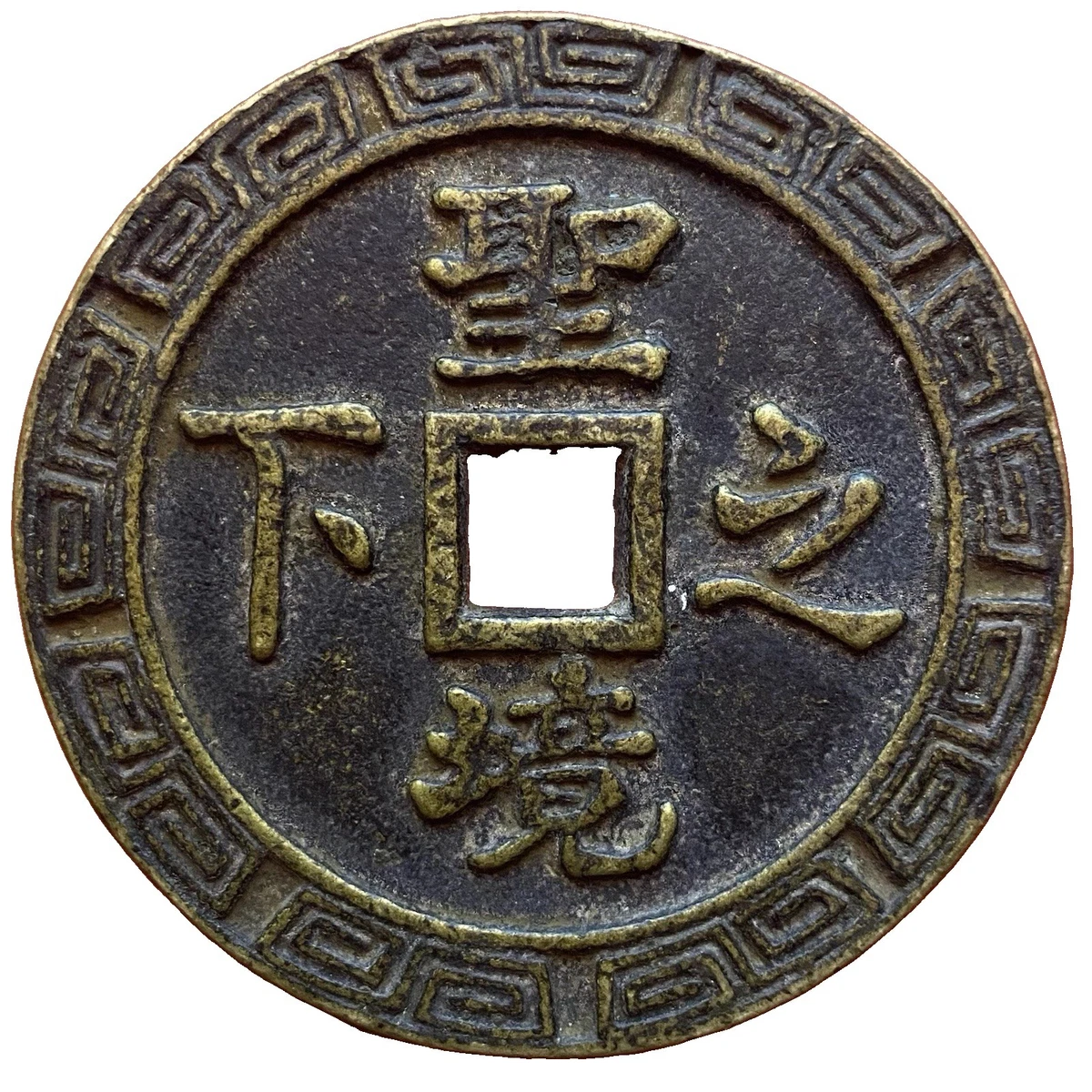 清朝硬币其他中国古董| eBay