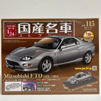 三菱FTO GPX (1994) 1/24スケールミニカー　極美品！ Amazon | アシェット 国産名車コレクション 1/24#115 MITSUBISHI