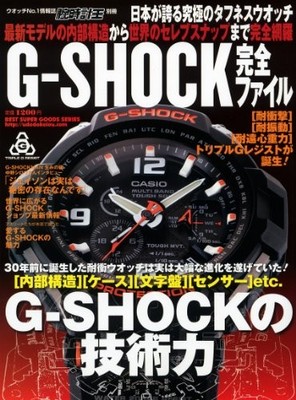 USED G-SHOCK Complete File Best Super Goods Series 08