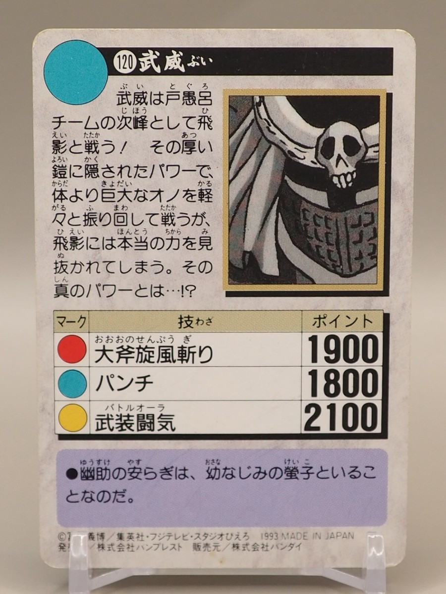 Bui Yu Yu Hakusho Card No.120 TCG 1993 Bandai Japan S602 | eBay