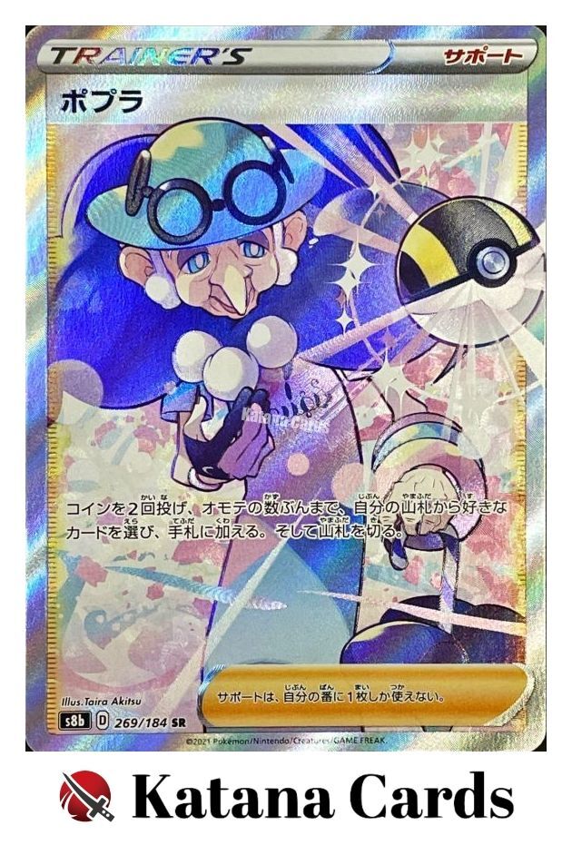 EX/NM Opal SR 269/184 S8b VMAX Climax Trainer Pokemon Cards