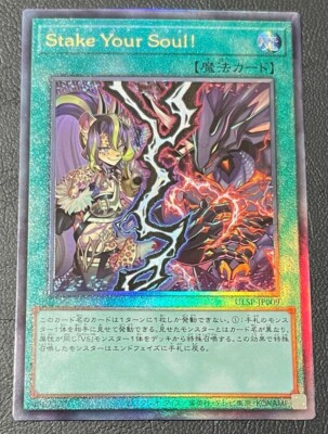 Yugioh Stake your Soul! ULSP-JP009 Ultimate Rare Japanese Special