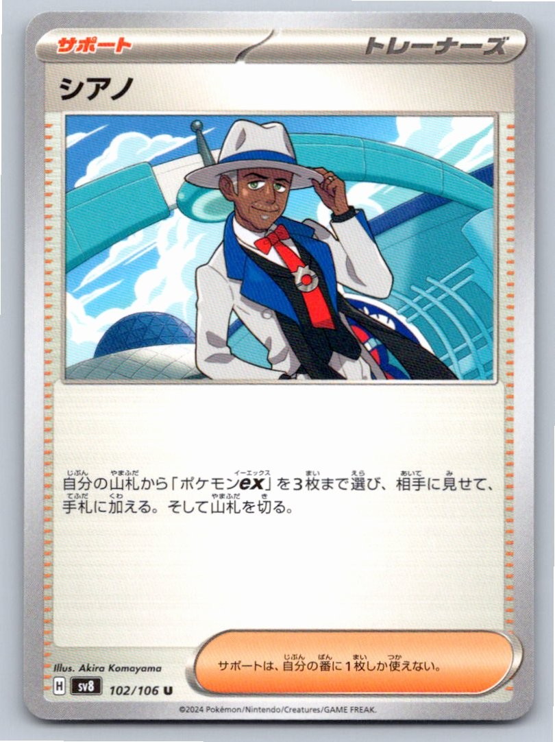 POKEMON JAPANESE CYRANO SUPER ELECTRIC BREAKER 102/106 NM A39250 FREE S&H