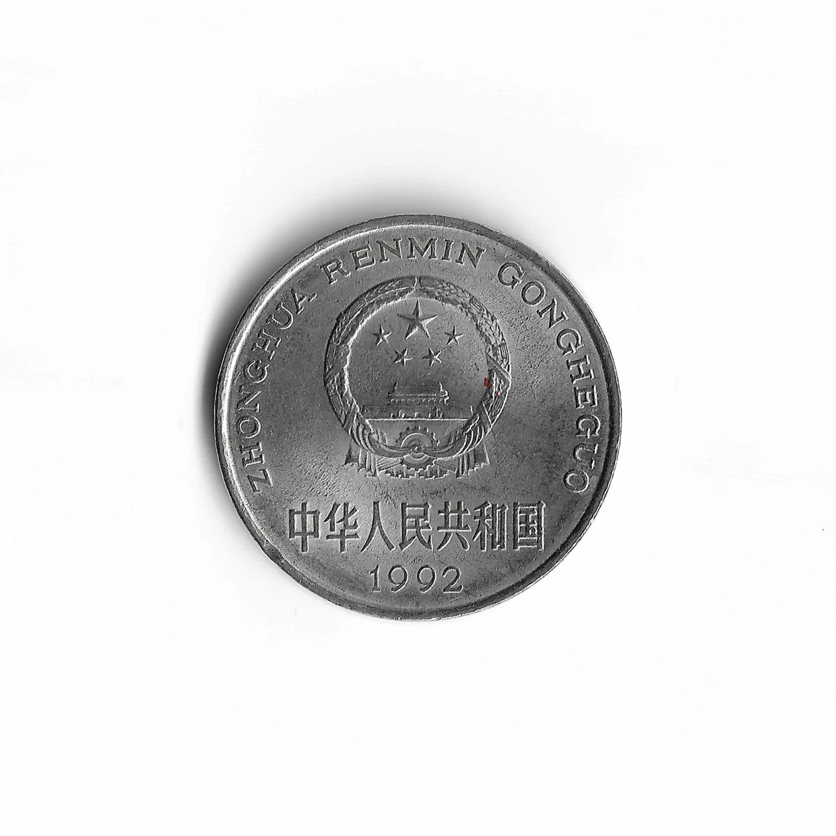 未分级1992 中国硬币| eBay
