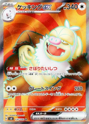 Slaking ex SR 126/106 Super Electric Breaker sv8 Pokemon Card