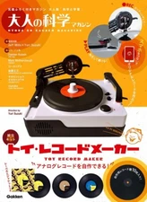 Toy Record Maker Kit Gakken Adult Science Magazine Book EP Turntable Cutting New