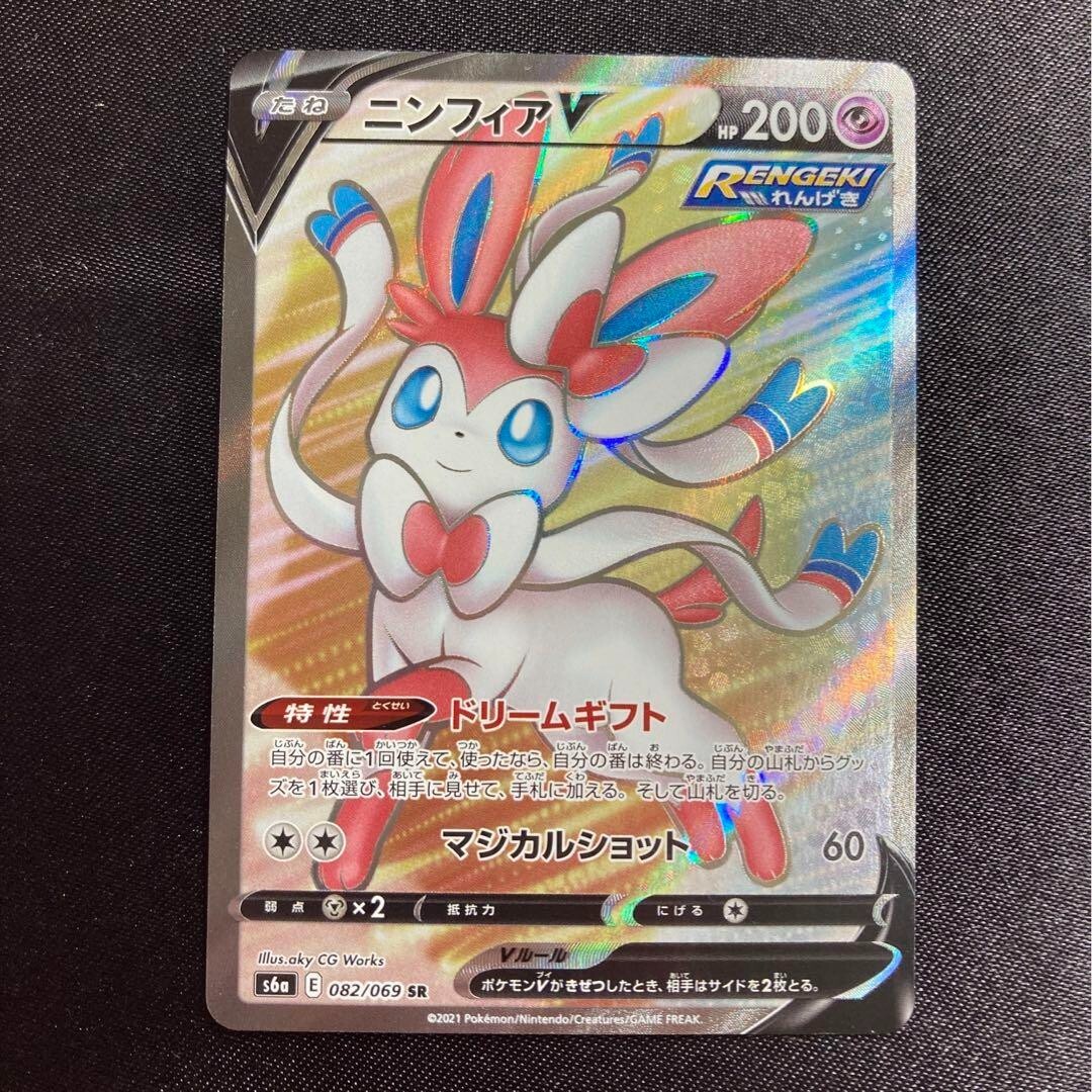 ★PSA10★【ニンフィアV/SR/S6a】SYLVEON V 082/069 PSA10鑑定済〕ニンフィアV【SR】{082/069}