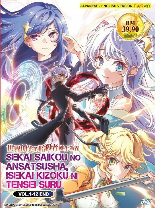 DVD ENGLISH DUBBED SEKAI SAIKOU NO ANSATSUSHA, ISEKAI KIZOKU NI