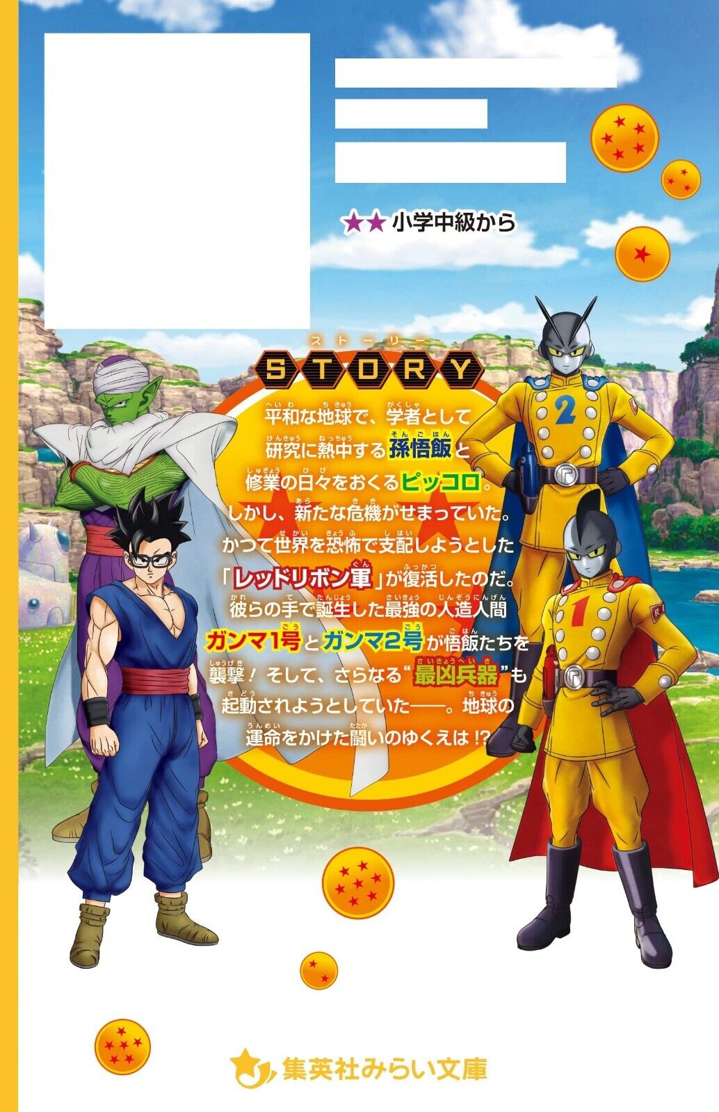 Dragon ball super: Super Hero DVD Cover GT-AF by DragonGotico423