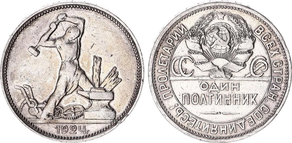 Russland 1 Poltinnik Silber 1924 halber Rubel /50 Kopeken ss-vz 141682 - Bild 1 von 1