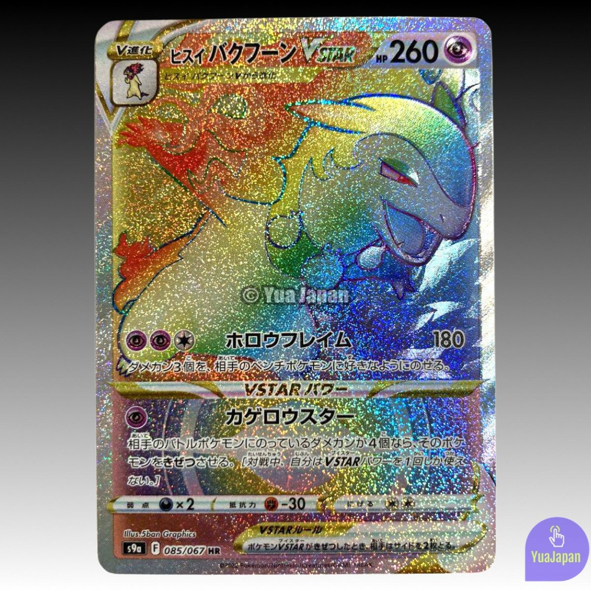 シンプソンズ　パチンコ Hisuian Typhlosion VSTAR HR 085/067 S9a Battle Region