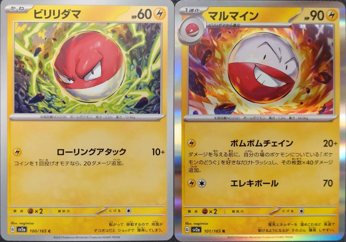 Voltorb & Electrode R set 100/165 101/165 sv2a Pokemon Card 151 Japanese