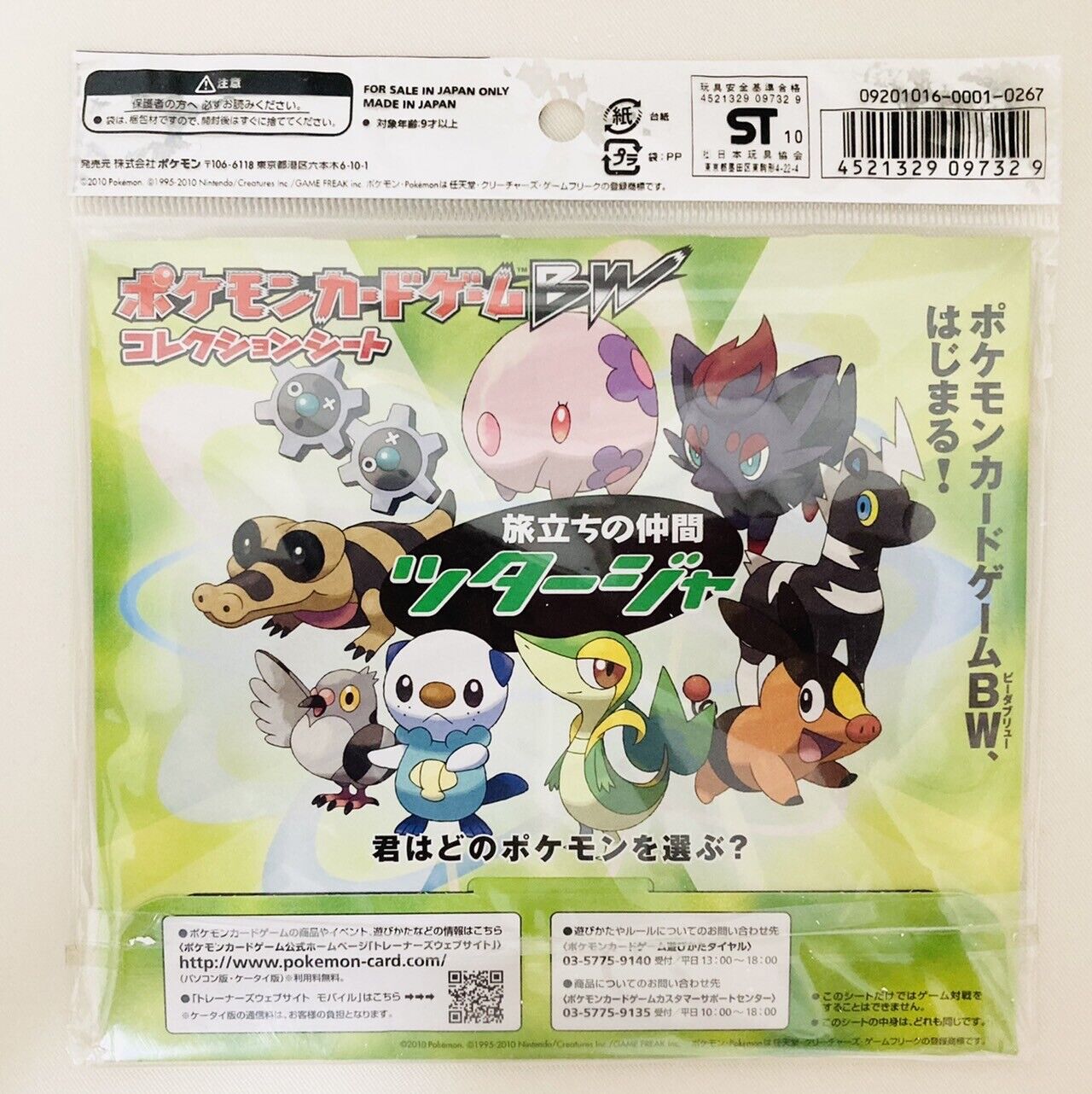 Pokemon Snivy Tepig Oshawott Black White Game Art Folio sheet