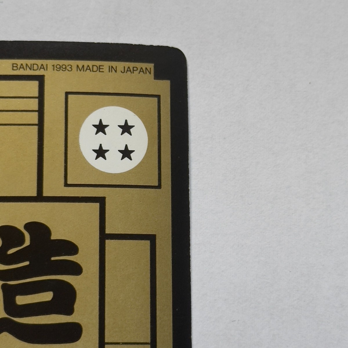 566 Android 16 Doragon Ball Z x Bandai Carddass 90s Vintag | eBay