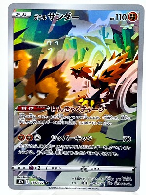 Galarian Zapdos 188/172 Vstar Universe s12a Holo AR Art Japanese