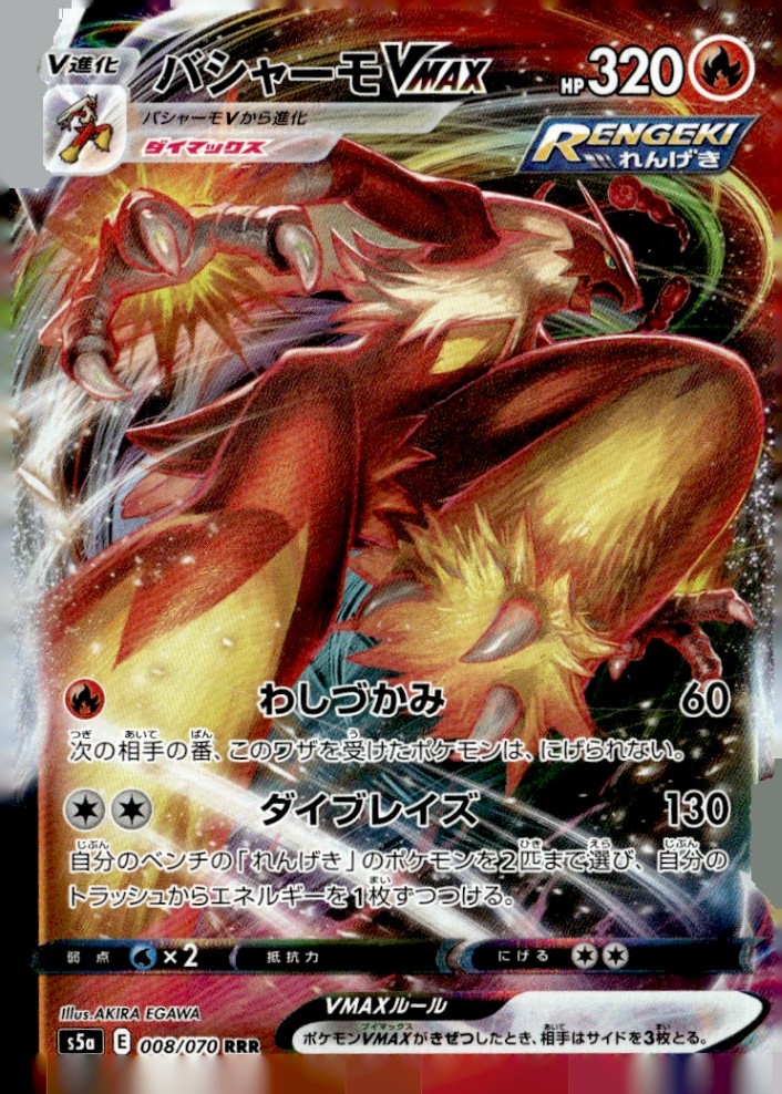 Blaziken VMAX Triple Rare S5a: Peerless Fighters 008/070 NM Pokémon TCG