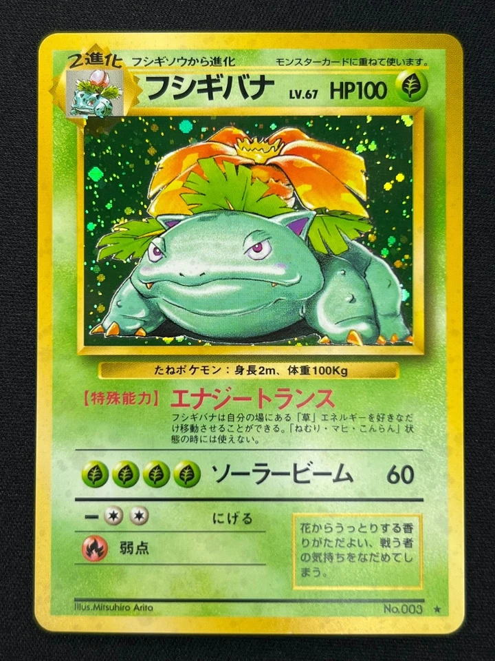 [NM] Venusaur Pokemon Card Japanese No. 003 Base Basic Set Vintage Holo AZ92 - Image 2 of 4