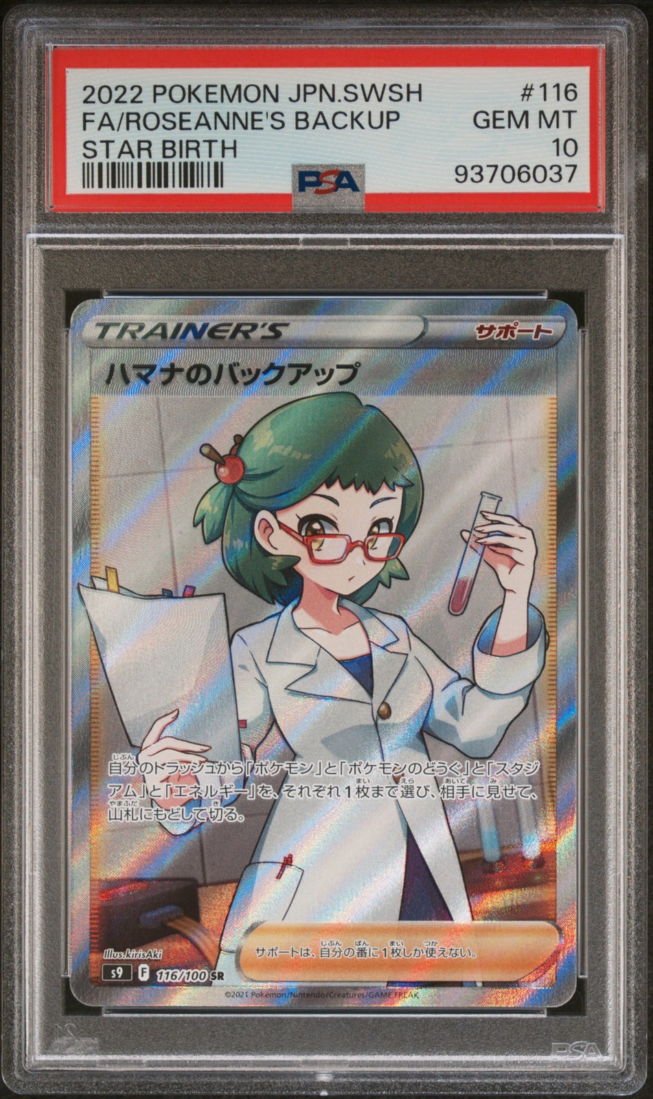 2022 POKEMON JAPANESE SWORD & SHIELD STAR BIRTH #116 FA/ROSEANNE'S BACKUP PSA 10