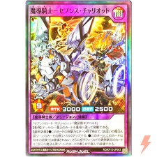 Sevens Chariot the Magical Knight - Super Rare RD/KP13-JP043 - YuGiOh Rush Duel