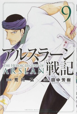 The Heroic Legend of Arslan #9 | JAPAN Comic Book Manga