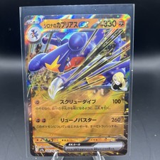 Cynthia's Garchomp ex 044/063 Sv9a: Heat Wave Arena Holo (Japanese)