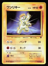 Pokemon Machop NO. 066 Common Team Rocket Japanese (MP)