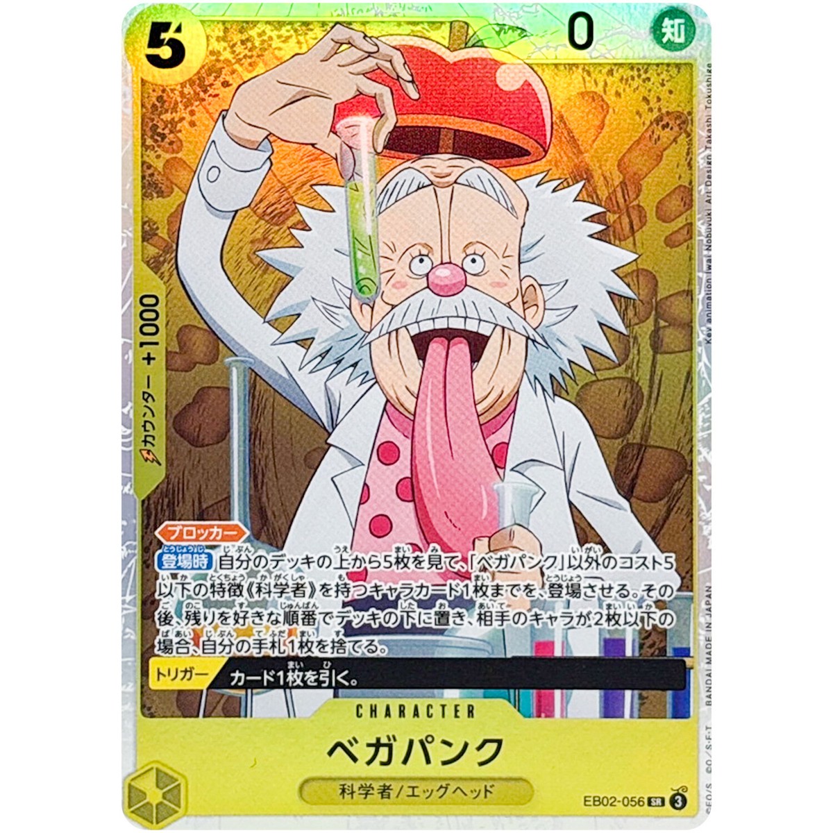 Vegapunk EB02-056 SR Anime 25th Collection - ONE PIECE Card Game