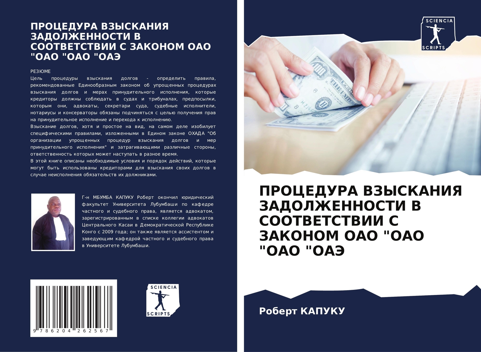 Robert Kapuku | Procedura Vzyskaniya Zadolzhennosti V Sootvetstvii S