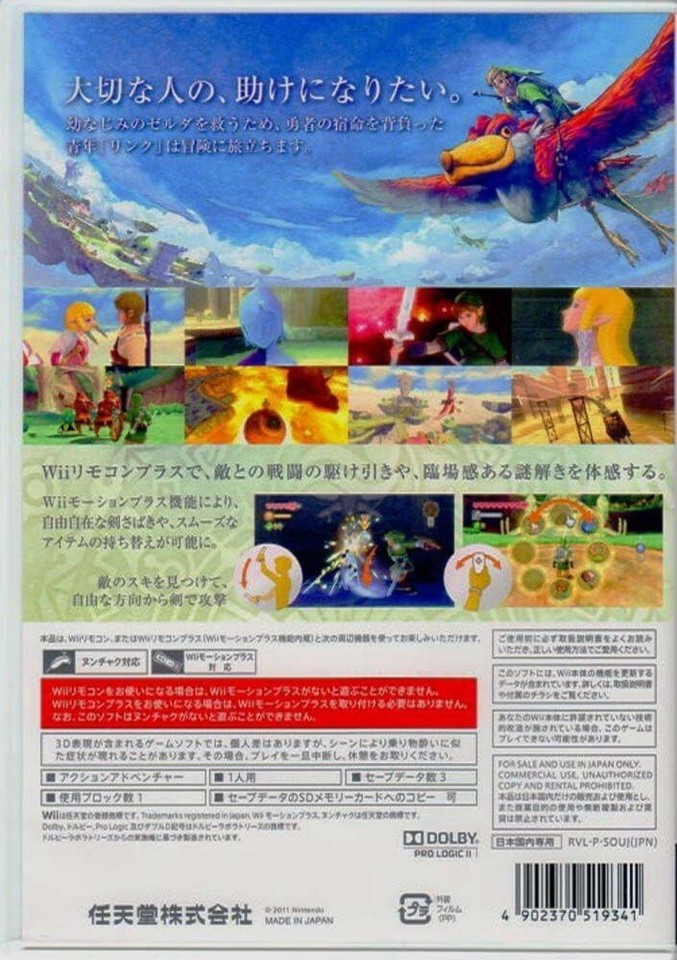 The Legend of Zelda Skyward Sword Nintendo Wii Soundtrack Case & Manual