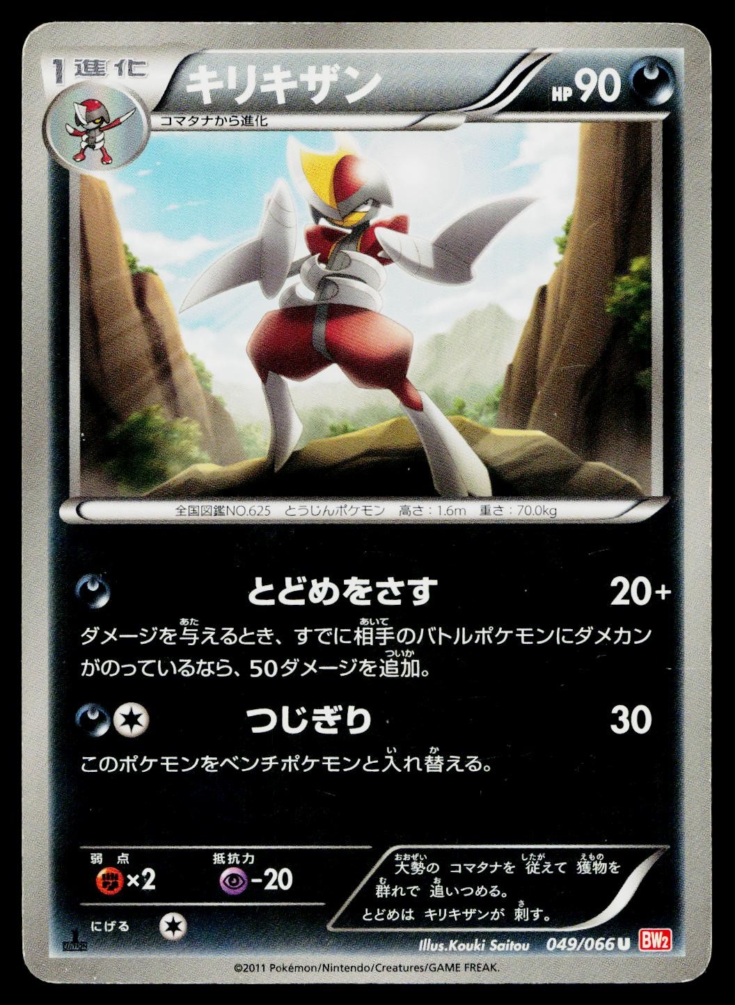 Bisharp 049/066 Uncommon Red Collection Pokemon Japanese Heavily Played