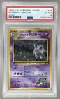 1999 Pokemon JP 094 Sabrina's Gengar Holo Swirl PSA 6 146381360