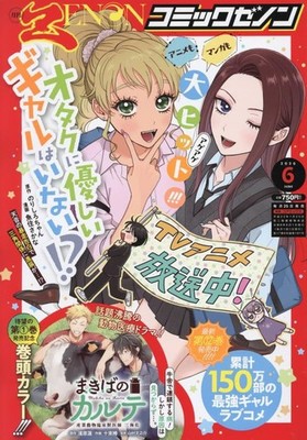 Monthly Comic Zenon Jun 2026 Manga Magazine