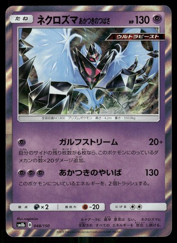 Dawn Wings Necrozma 048/150 2018 GX Ultra Shiny Japanese NM