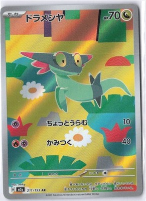 Dreepy、AR、211/193、M2a、MEGA Dream ex、Pokemon Card、