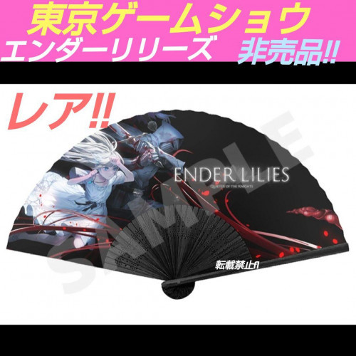 レア !! エンダーリリーズ ENDER LILIES 非売品 数量限定  扇子 レア !! エンダーリリーズ ENDER LILIES 非売品 数量限定 扇子