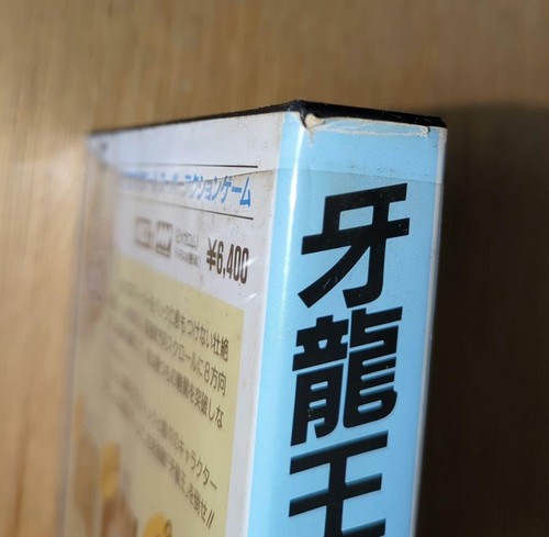 XAIN MSX2 Game Cartridge Gairyuuou Action Game Tested Junk Condition - Picture 9 of 9