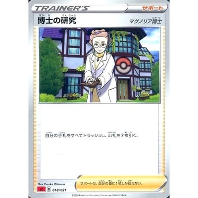 Professor's Research 018/021 SC Charizard VMAX Starter Set Japanese Pokemon C...