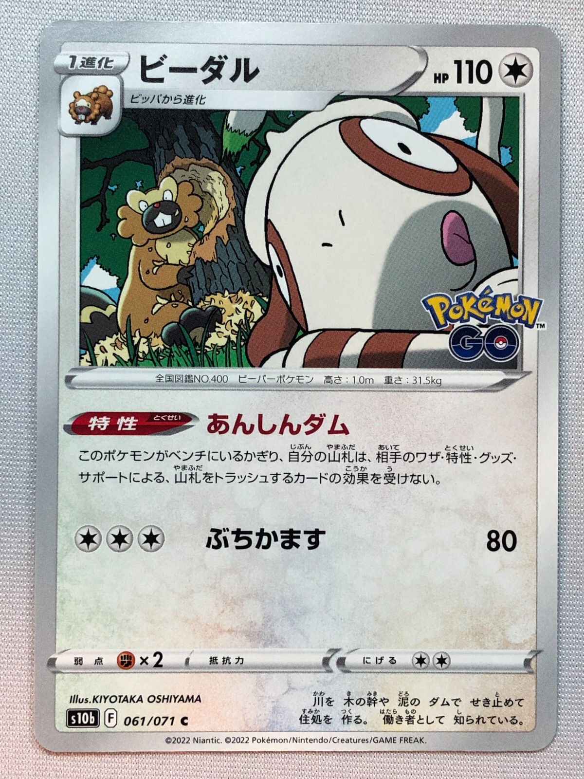 Pokemon Pokemon GO Bibarel 61/71 NM/M Japanese