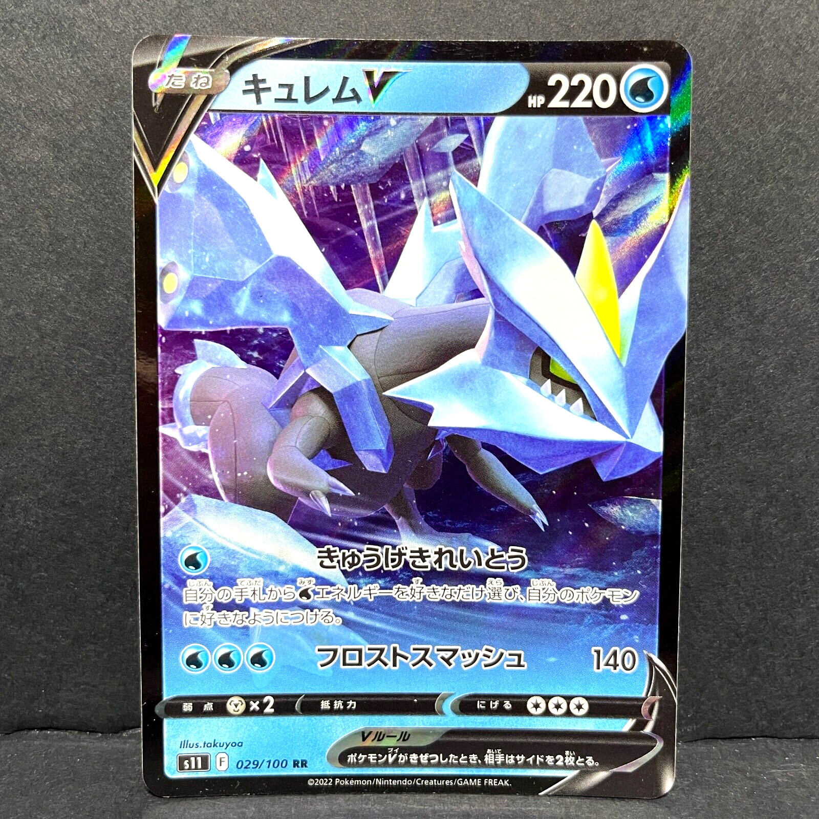 2022 POKEMON JP LOST ABYSS S11 KYUREM V 029/100 (RR) DOUBLE RARE
