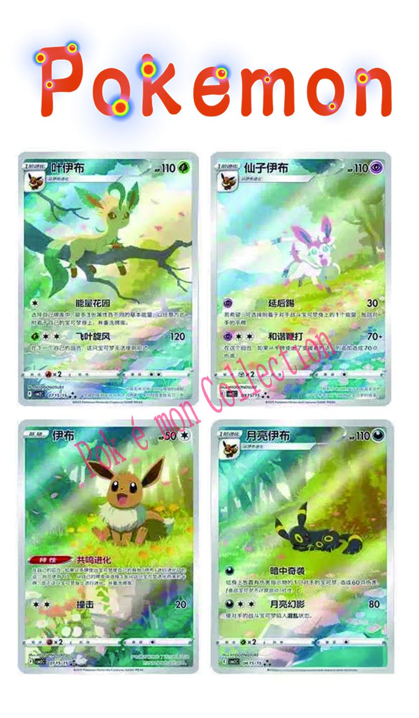 Pokemon S-Chinese exclusive Eevee Gem Pack 2 CBB2C Holo Full Art 4-piece set