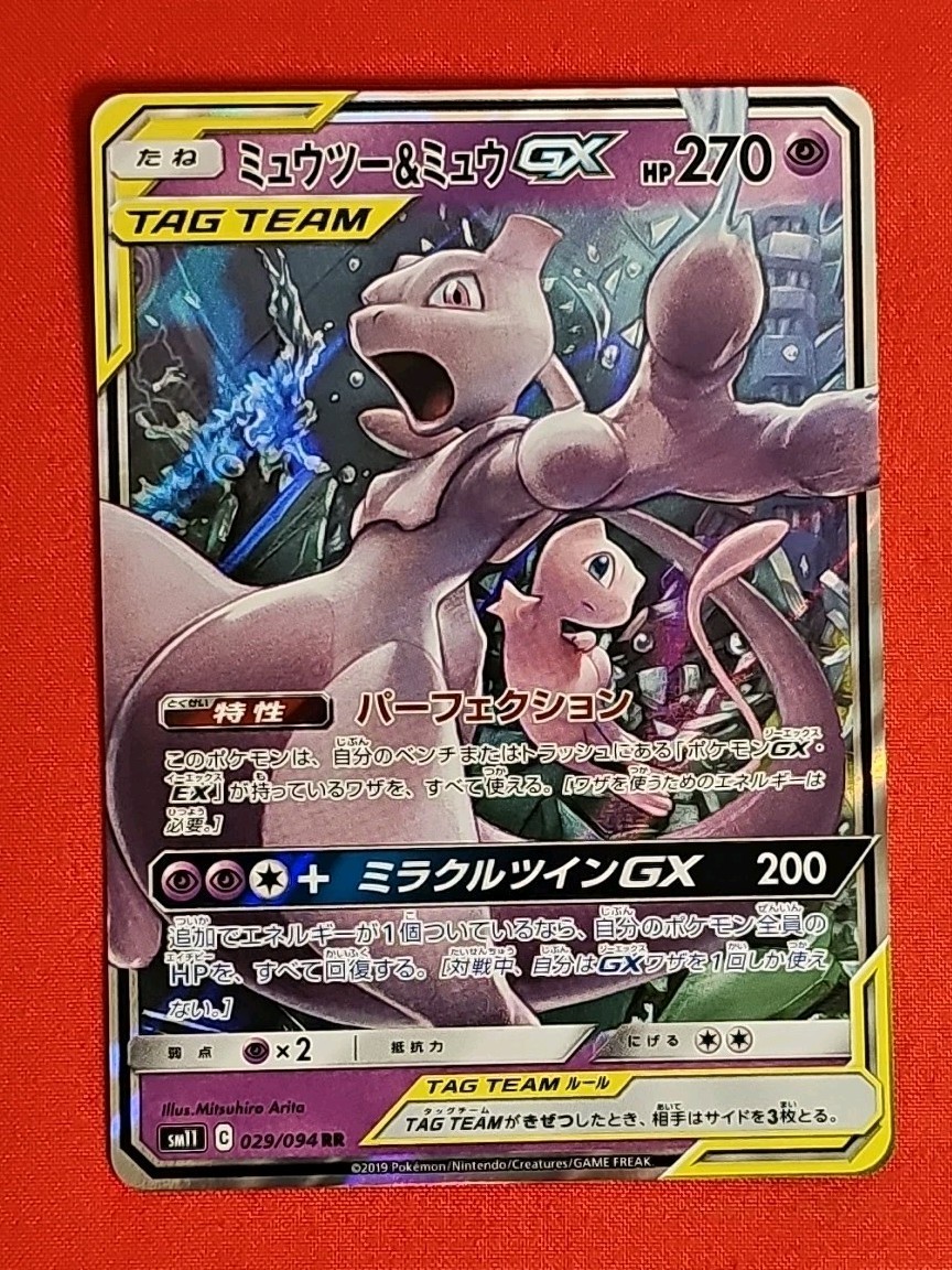 Mewtwo & Mew GX 2019 Japanese Sun & Moon: Miracle Twin #029/094