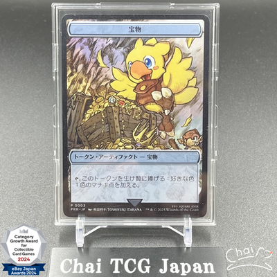 Tresure Token Stainless limited Promo MTG Final Fantasy Japanese