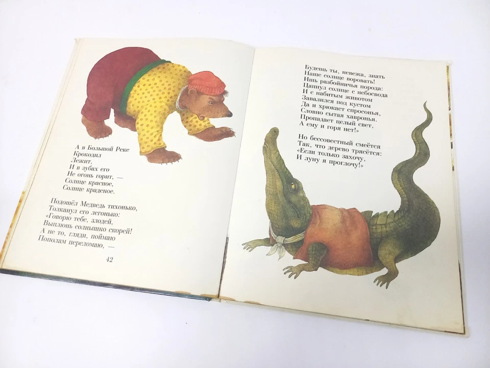 Korney Chukovsky Barmaley Stolen Sun Confusion Fairy Tales 1996 Vintage Kids - Image 4 of 4