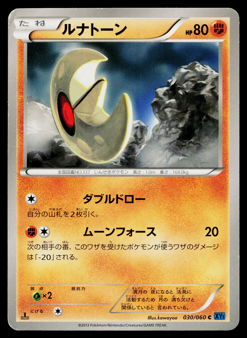 LUNATONE 030/060 COLLECTION X JAPANESE POKEMON TCG