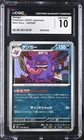 Gengar Japanese (JP) Nihil Zero 049/080 GM CGC 10