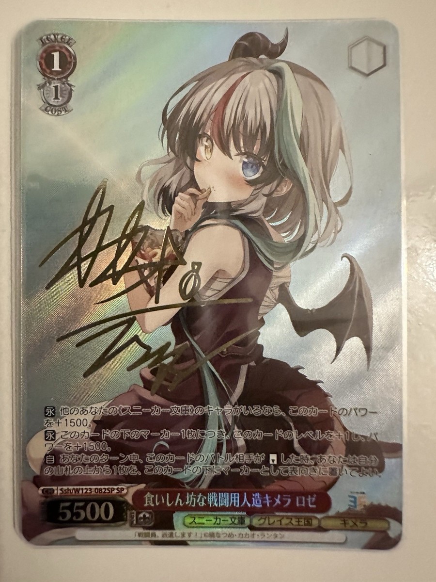 Weiss Schwarz Kadokawa Sneaker Bunko Vol 2 Ssh/W123-082SP SP