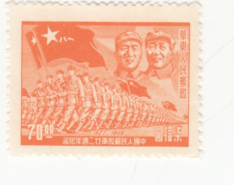 China PRC 1949. Mao & Chu Teh. $70. Orange. MNH. NG as issued.