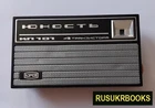 YUNOST KP 101 Vintage 1978 Soviet Russian Radio Receiver USSR rare Юность-101