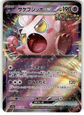 Scream Tail ex 040/066 Sv5a: Crimson Haze Holo (Japanese) NM